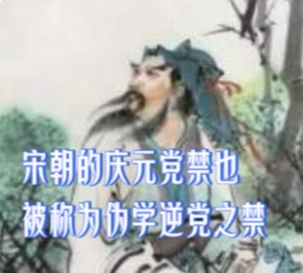 南宋朝堂的理学劫难，一场权力裹挟的思想围剿