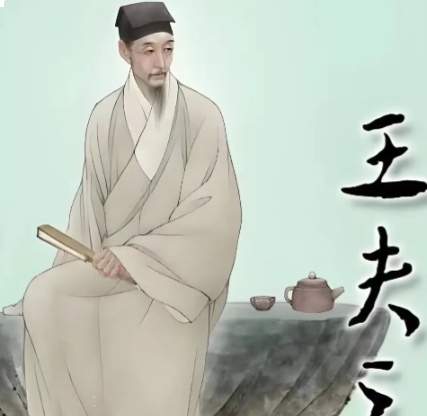 王夫之隐居著书：冷壁孤灯悟兴替，千秋哲思启后人