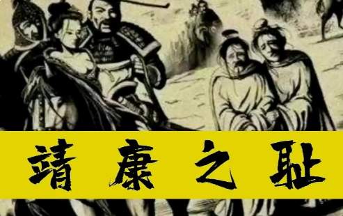 靖康之变帝都沦陷，北宋王朝的悲歌落幕