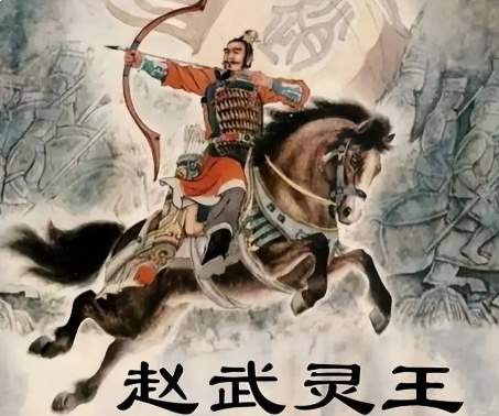 赵武灵王以一场服饰变革重塑赵国军魂