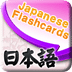 日语词汇卡片