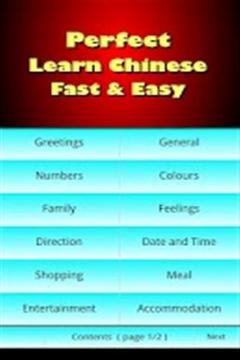 快速简易学习中文0
