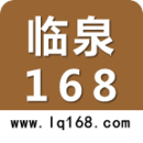 临泉168