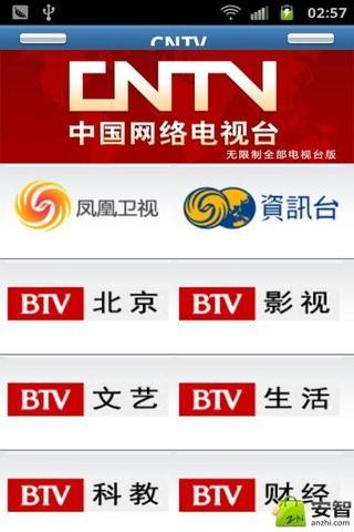 中国网络电视台2