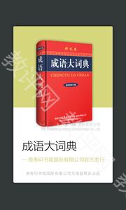 正版汉语词典2