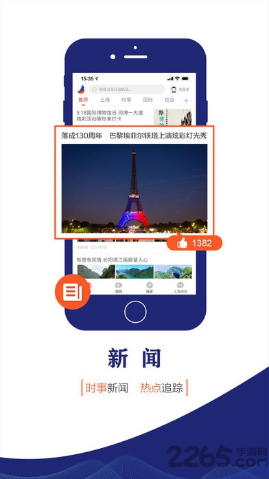 东方新闻app1