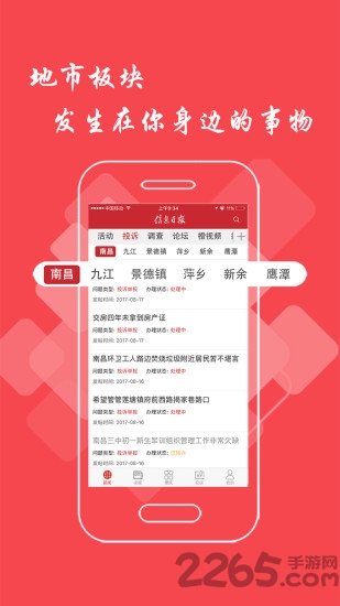 信息日报app1