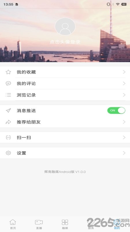 辉南融媒app1