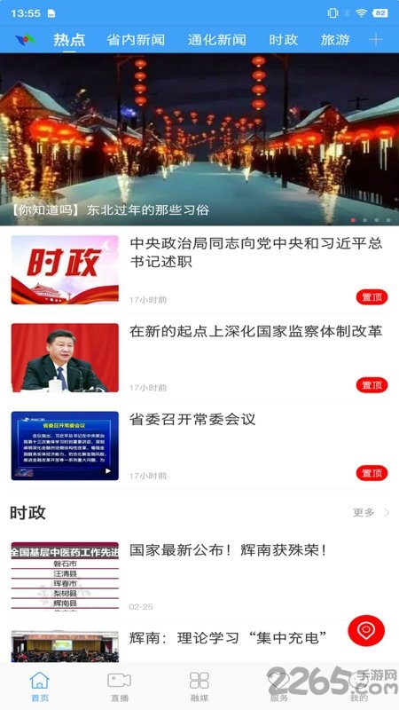 辉南融媒app2