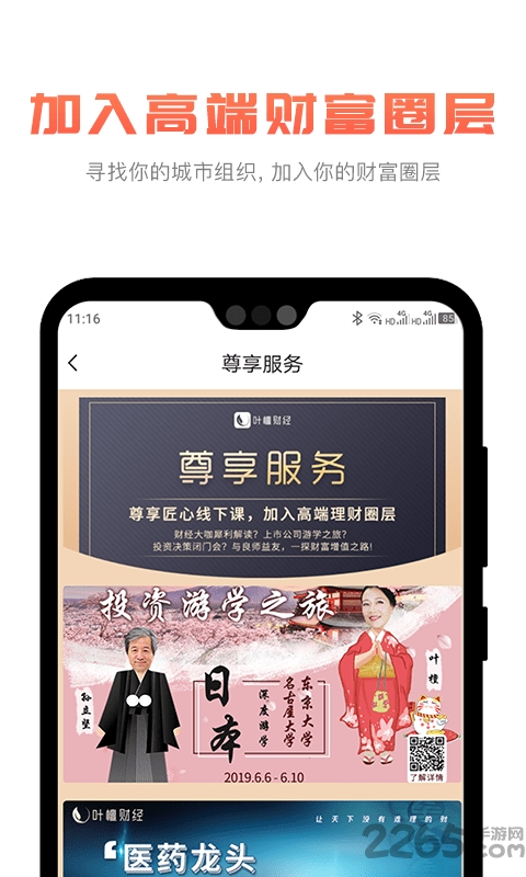 叶檀财经app2