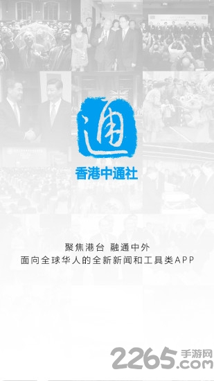 香港中通社app2