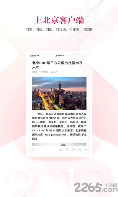 北京客户端app1