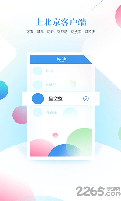 北京客户端app2