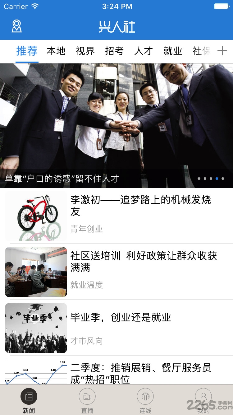 兴人社正式版app1