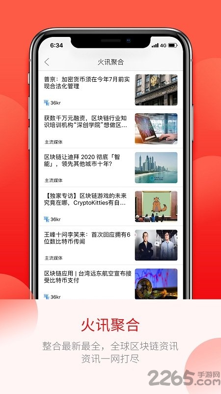 火讯财经app1