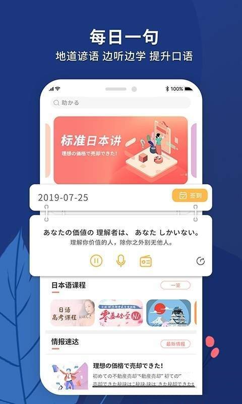 日语助手app1