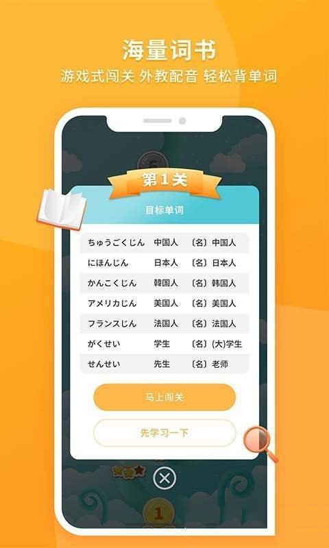 日语助手app2