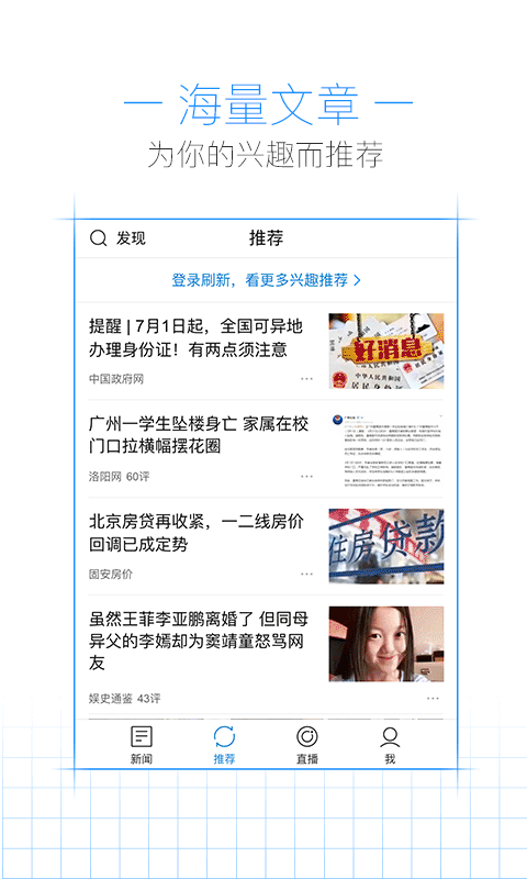 腾讯新闻旧版本20122