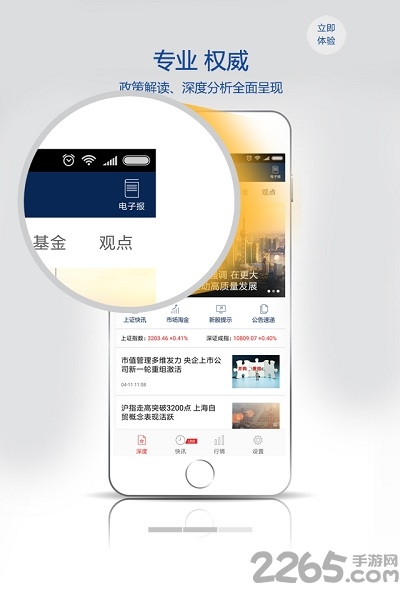 上海证券报app1