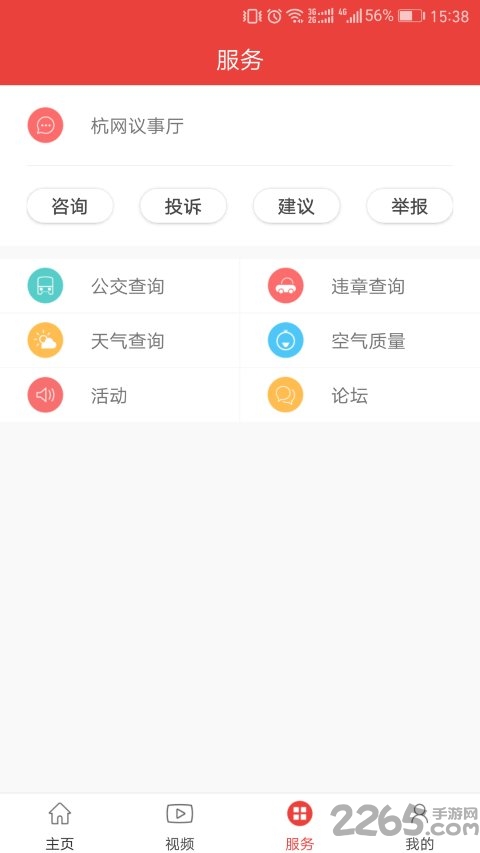 杭州通app2
