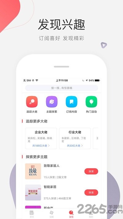 微家居资讯app1
