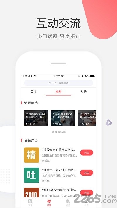 微家居资讯app2