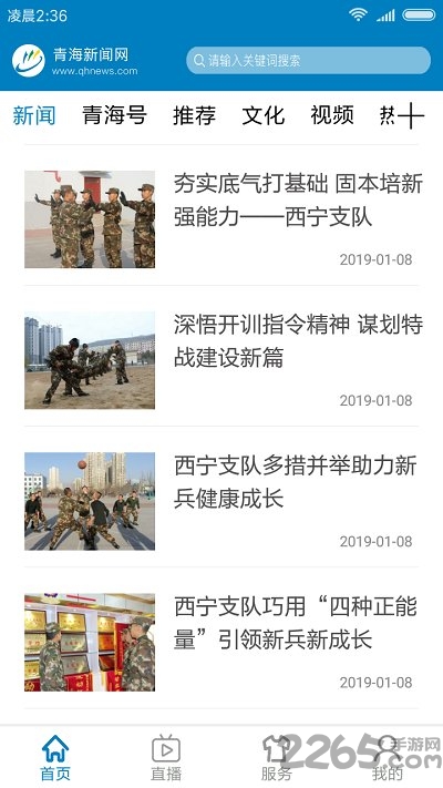 青海新闻app2