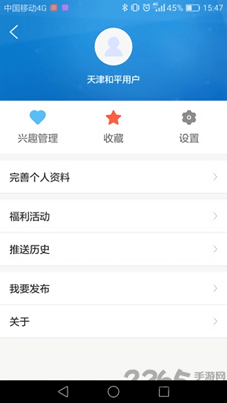 天津和平app2