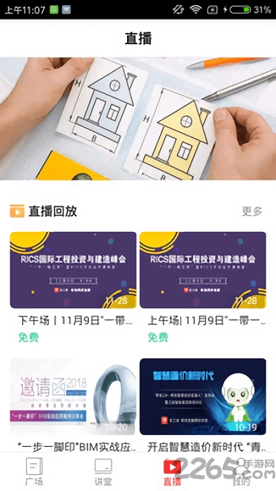 百工驿app1
