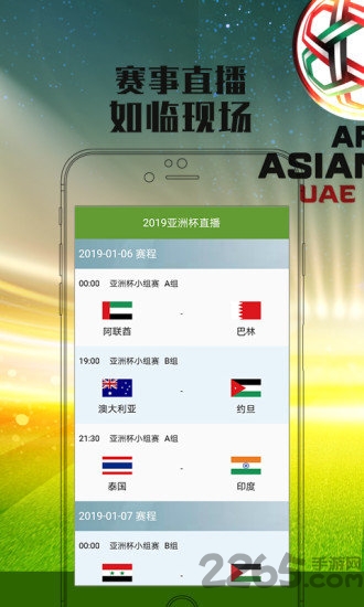 亚洲杯资讯app1