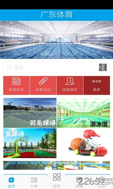 广东体育app1