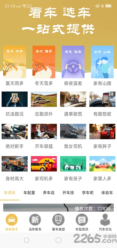 北京汽车资讯手机版0