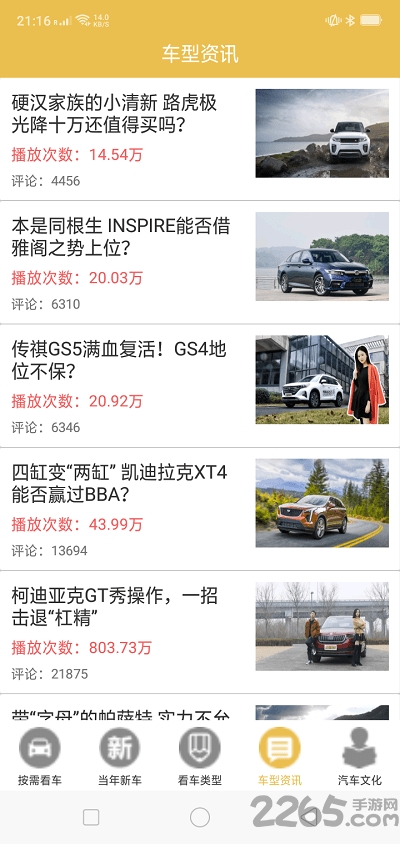 北京汽车资讯手机版1