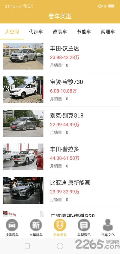 北京汽车资讯手机版2