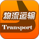 中国物流运输平台