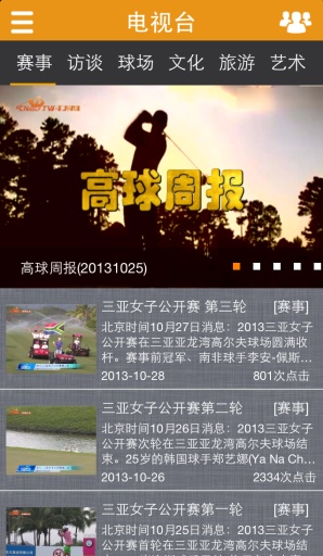 中国高尔夫网络电视1
