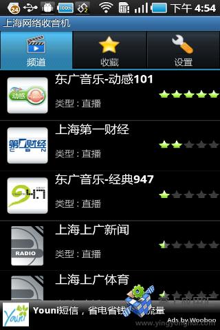 上海广播电台网络收音机0