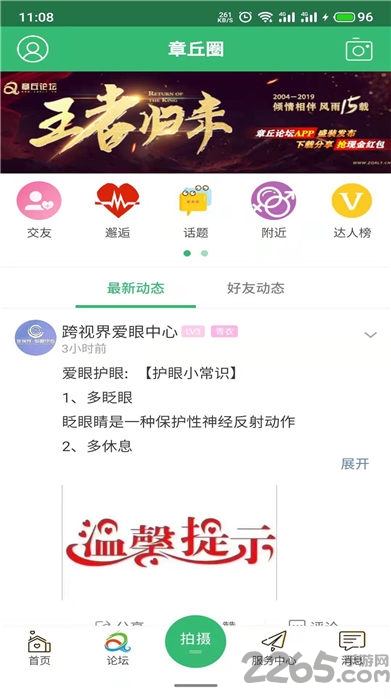 章丘论坛最新新闻app1