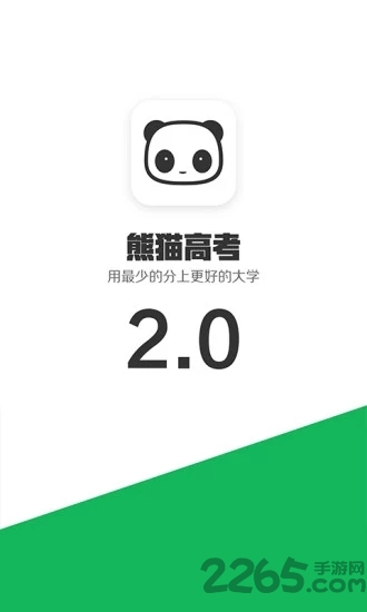 熊猫高考志愿软件0