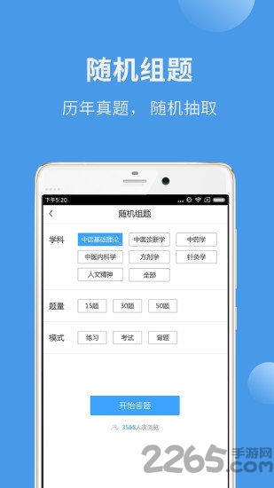 蓝基因中医考研app2