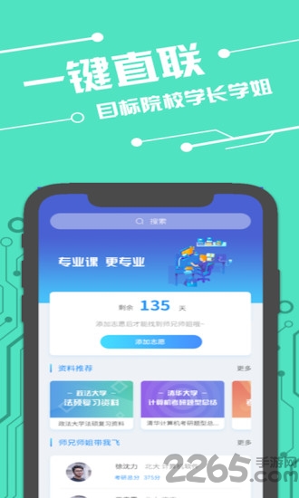 咸冰考研app2