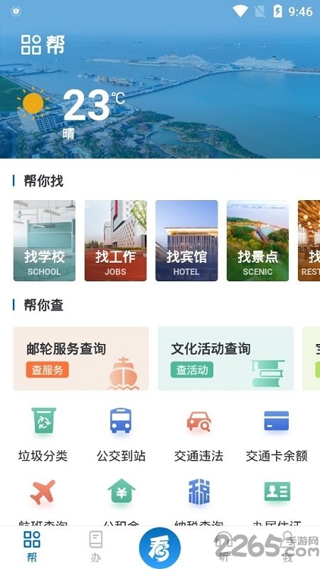 上海宝山汇app2