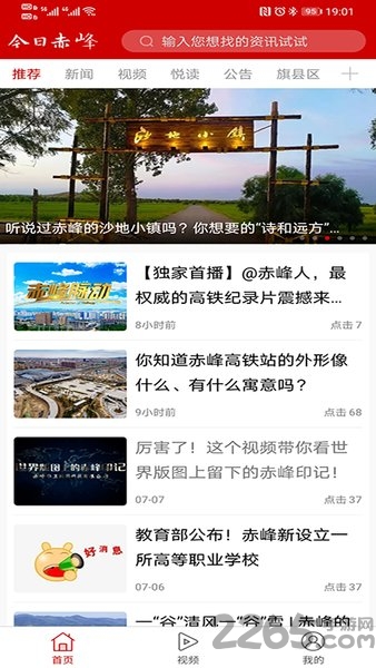 今日赤峰新闻app2