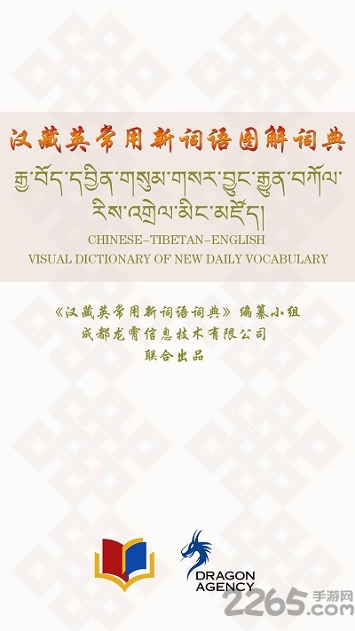 汉藏英辞典手机版2