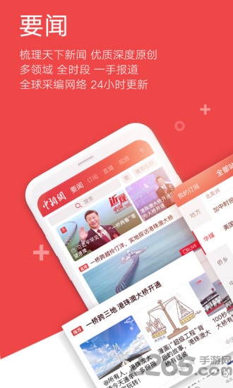 中国新闻网手机版0