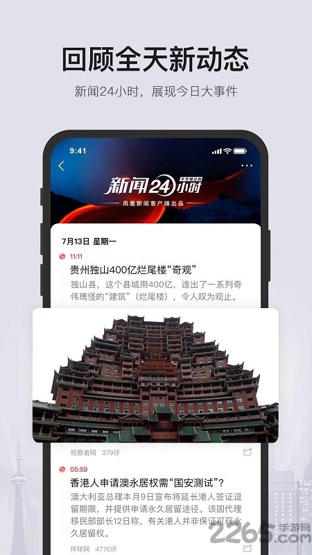 凤凰新闻网手机版20201