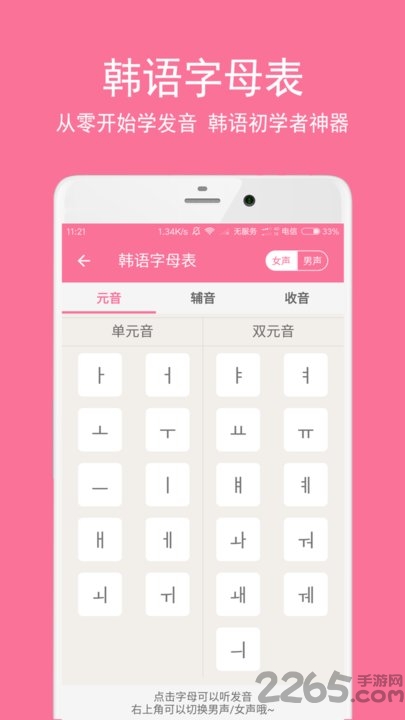 卡卡韩语app1