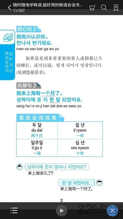 超好用韩语会话书电子版2