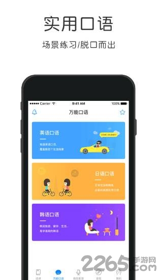 日语速成app2