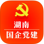 湖南国企党建app最新版